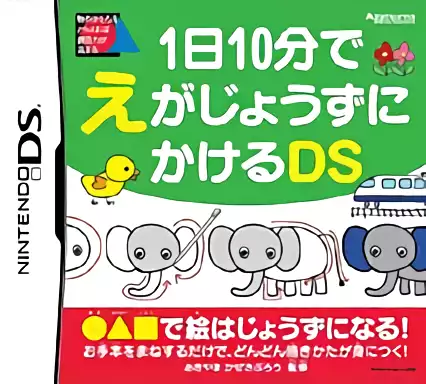 Image n° 1 - box : 1 Nichi 10 Pun de E ga Jouzu ni Kakeru DS